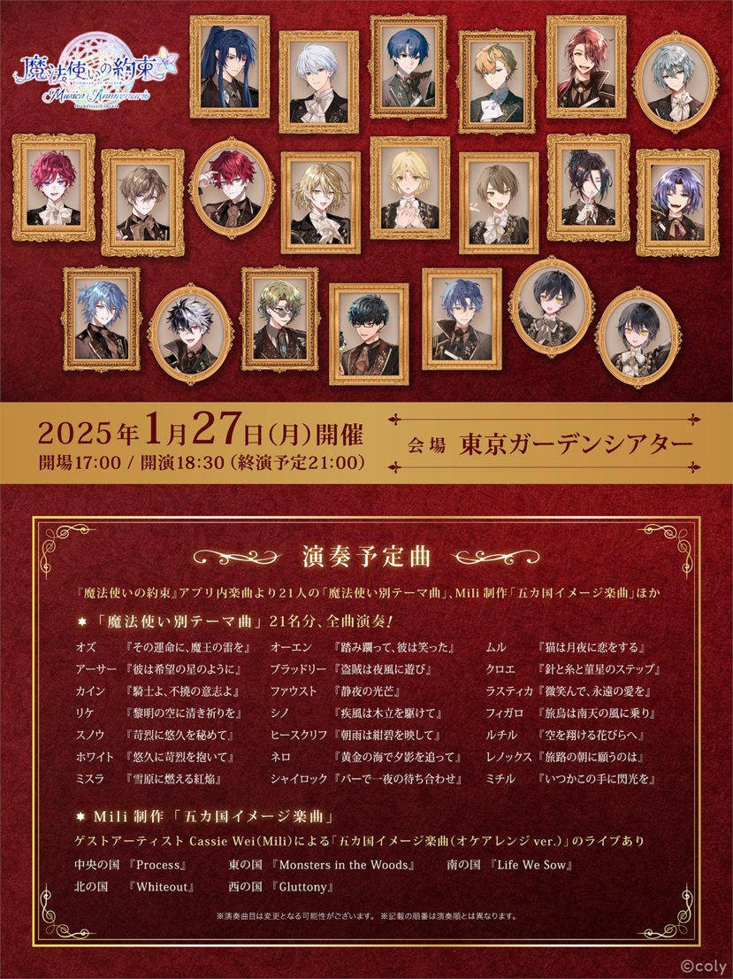 まほオケ 情報】 プレオーダー3次先行の受付は本日23:59まで！ ✨演奏