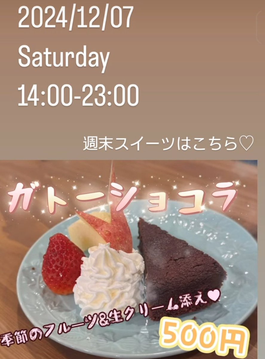 こんにちは！亀戸シーシャEighty-80-です🧸
本日の日替わりアイスティーはスィートリラックスです☺️

open☕️14:00-23:00(LO22:00)
tel📞 03-5875-0860

ご年齢確認できる身分証をお持ちください。

週末スイーツ
ガトーショコラ 500円ございます！