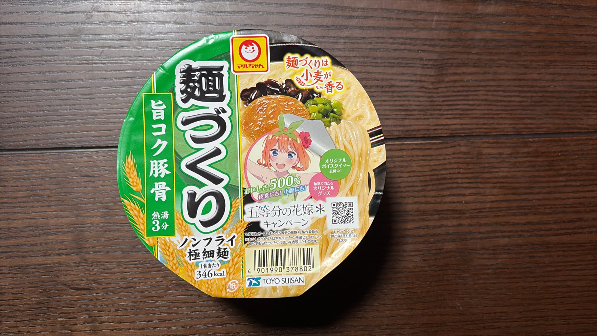 ボイス入り】五等分の花嫁 キッチンタイマー【マルちゃん麺づくり