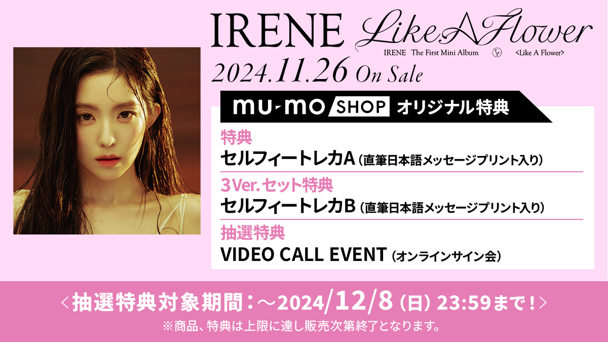 Red Velvet IRENE Like A Flower mu-moセット