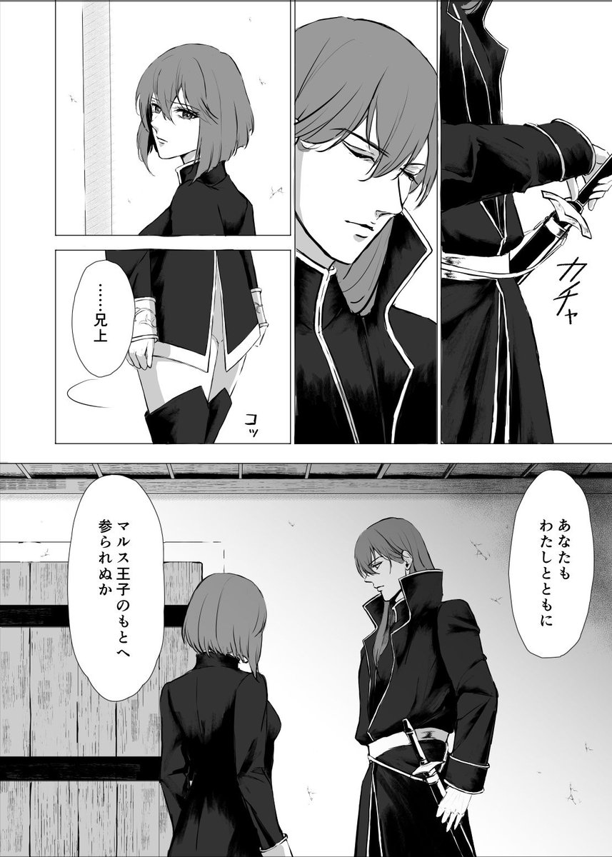 「罪と罰」(1/3)
二部九章のミシェイルとミネルバのお話。こんな会話もしていたんじゃないかなという想像。 