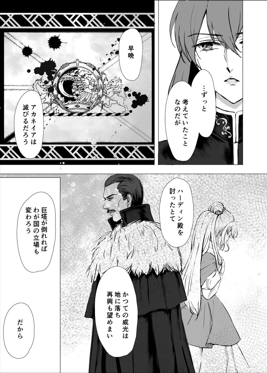 「罪と罰」(1/3)
二部九章のミシェイルとミネルバのお話。こんな会話もしていたんじゃないかなという想像。 