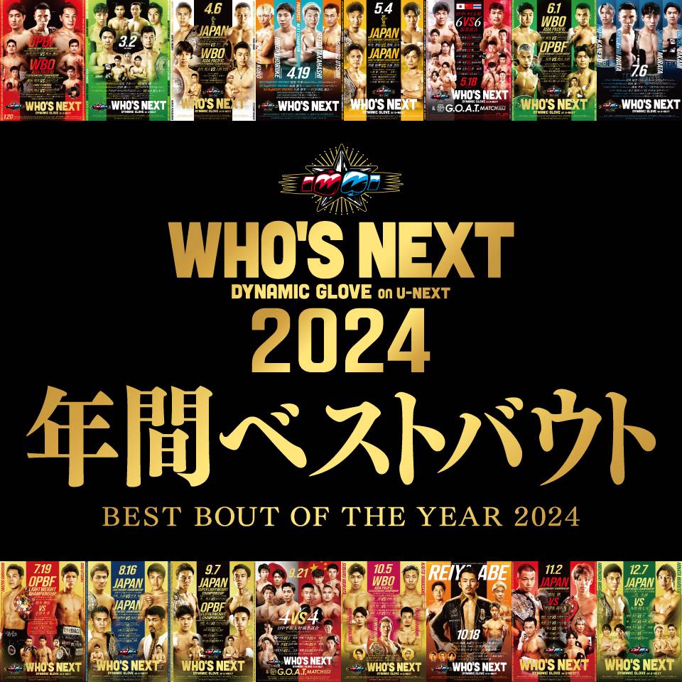 _dynamicglove's tweet photo. 𝐖𝐇𝐎'𝐒 𝐍𝐄𝐗𝐓 𝐃𝐘𝐍𝐀𝐌𝐈𝐂 𝐆𝐋𝐎𝐕𝐄 𝐨𝐧 𝐔-𝐍𝐄𝐗𝐓 🥊🗳️

🔴━━━━━━━━━━━━━━━━
                  あなたの2024年
　   ベストバウトはどの試合ですか？
   ━━━━━━━━━━━━━━━━🔵

この投稿をリポスト& 投票すると、
⚫10名様 1月18日(土)観戦チケット
⚫10名様 #日本ボクシング協会 特製2025年カレンダー合計20名様にプレゼント🎁🌟

ベストバウト投票はフォームから👇https://t.co/p7QzocNDjl

💻投票期間 12月8日(日)～11日(水)23:59

#WHOSNEXT #boxing #ボクシング