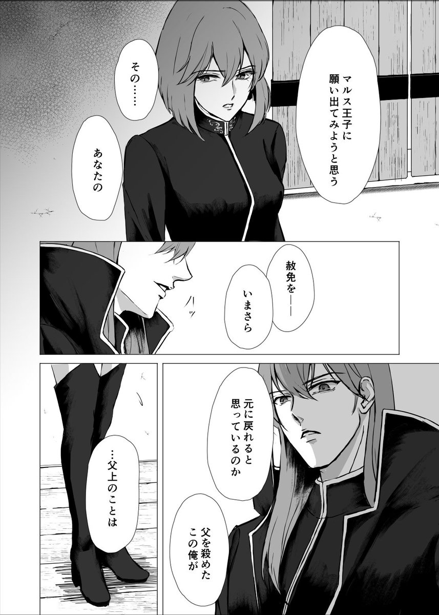 「罪と罰」(1/3)
二部九章のミシェイルとミネルバのお話。こんな会話もしていたんじゃないかなという想像。 