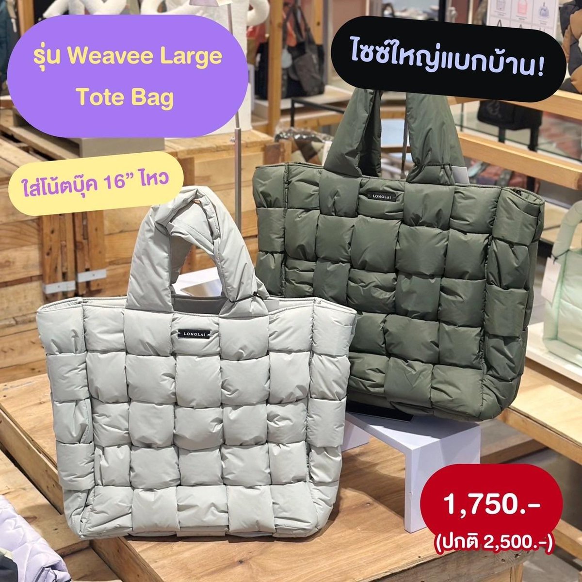 punpromotion's tweet photo. 🤩 #LONGLAI เป๋าแบรนด์ไทยสัมผัสนุ่ม ที่ดังใน TikTok จุดเด่นคือทั้งนุ่มนิ่ม และจุของได้เยอะมาก ตอนนี้เค้ามาจัดโปรส่งท้ายปีสูงสุด 50% แถมเอามาลดกันหลายรุ่นเลยด้วย ใครเล็งรุ่นไหนไว้บ้างฮะ ?
🗓 1-31 ธ.ค. 67
📍LONGLAI Pop Up Store ที่เซ็นทรัลฟอเรสต้า ภูเก็ต
#ปันโปร https://t.co/rrOTGJqMeK