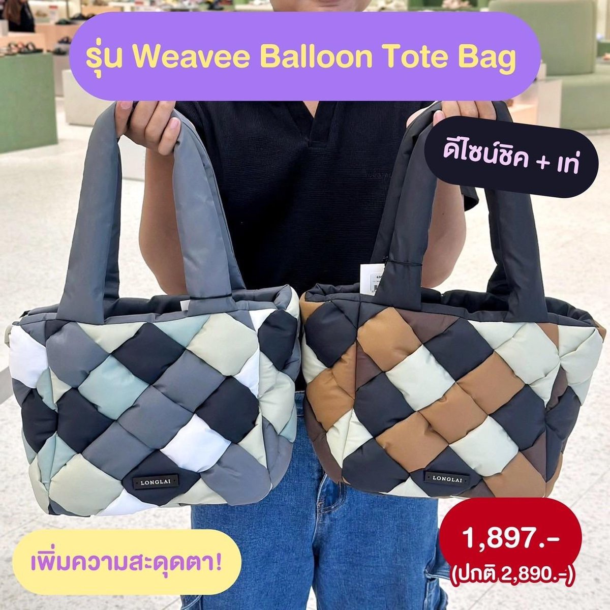 punpromotion's tweet photo. 🤩 #LONGLAI เป๋าแบรนด์ไทยสัมผัสนุ่ม ที่ดังใน TikTok จุดเด่นคือทั้งนุ่มนิ่ม และจุของได้เยอะมาก ตอนนี้เค้ามาจัดโปรส่งท้ายปีสูงสุด 50% แถมเอามาลดกันหลายรุ่นเลยด้วย ใครเล็งรุ่นไหนไว้บ้างฮะ ?
🗓 1-31 ธ.ค. 67
📍LONGLAI Pop Up Store ที่เซ็นทรัลฟอเรสต้า ภูเก็ต
#ปันโปร https://t.co/rrOTGJqMeK