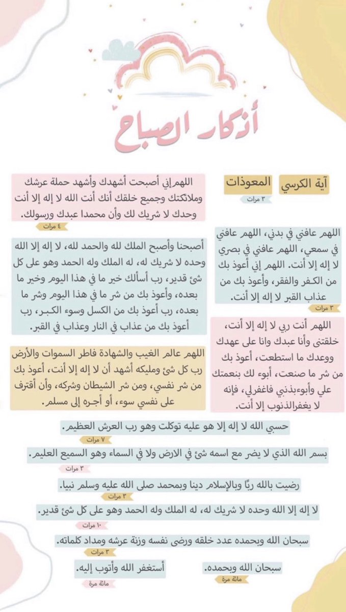 miss_pc2013's tweet photo. عندما تواظب على الأذكار، بالأخص أذكار الصباح والمساء والنوم تشعر كأنك ضمنت الحماية والرزق والأمان ويذهب عنك كل خوف وتنزل عليك كل سكينة ، وهنا ينطبق عليك :  " احفظ الله يحفظك ". https://t.co/8CBoi3bMQ1