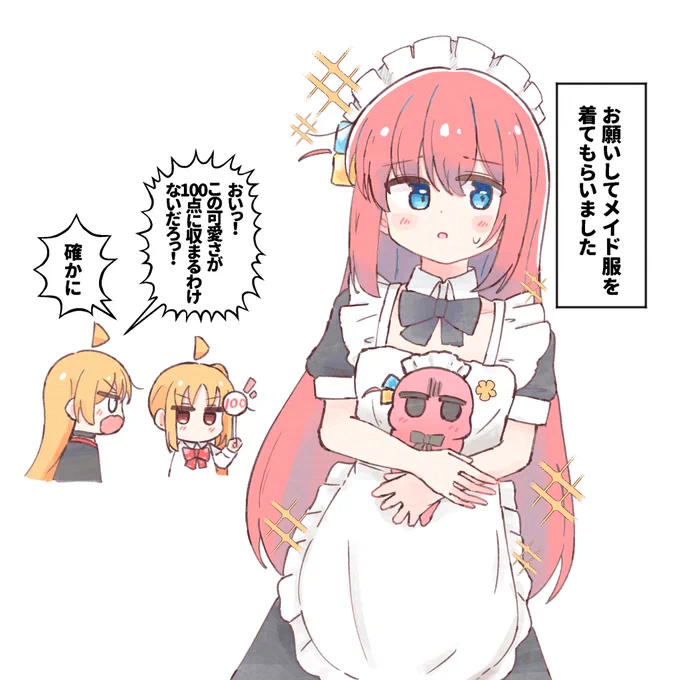 星ぼ虹 メイド服と採点 