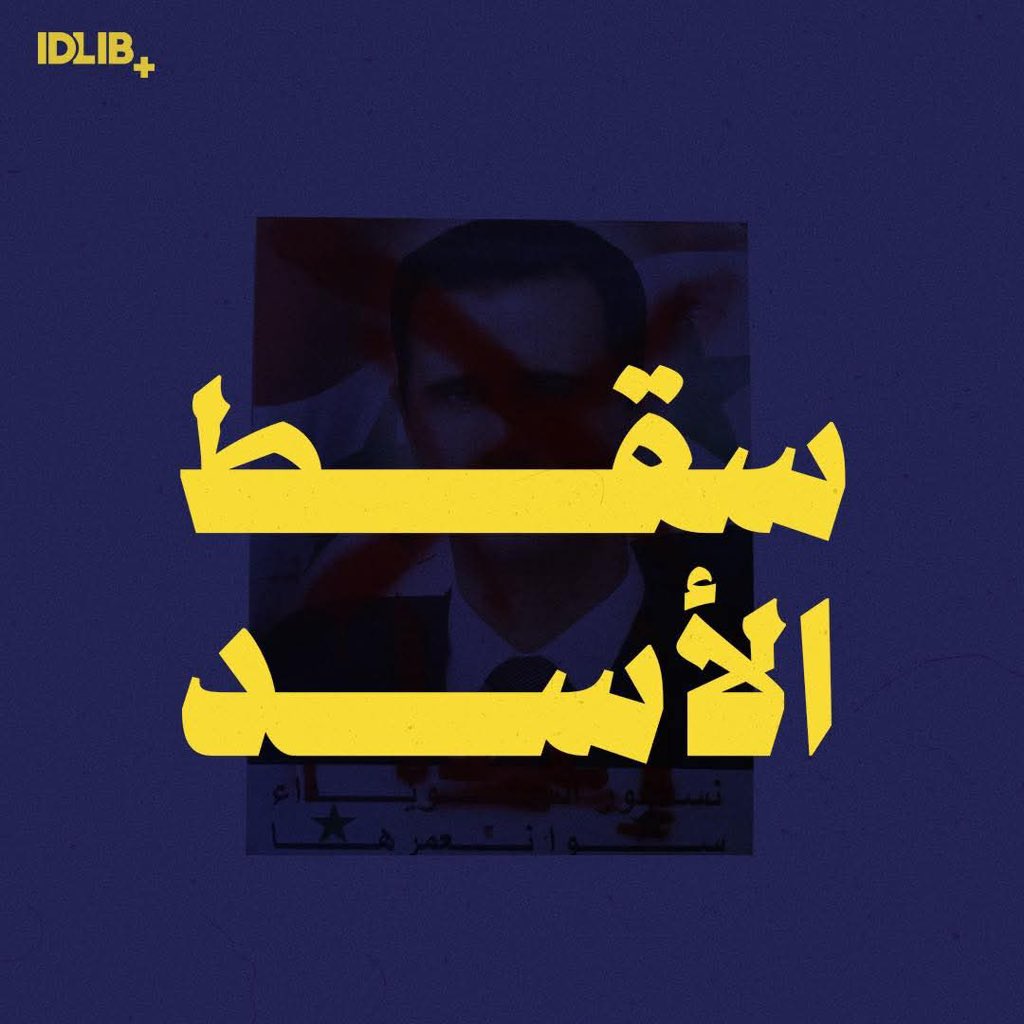 IdlibPlus's tweet photo. سقط الأسد ياشعب سوريا العظيم https://t.co/hBh3CSVDKB