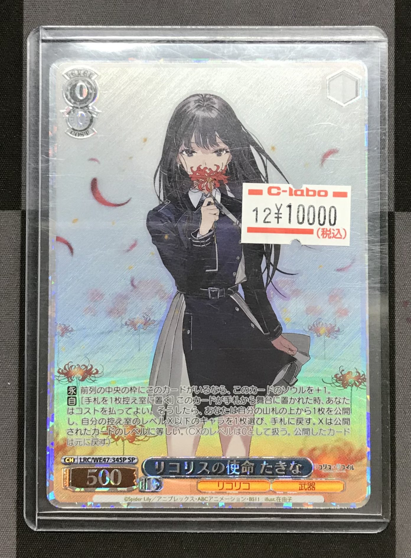 m*u様 ヴァイスシュヴァルツ リコリスリコイル SP リコリスの