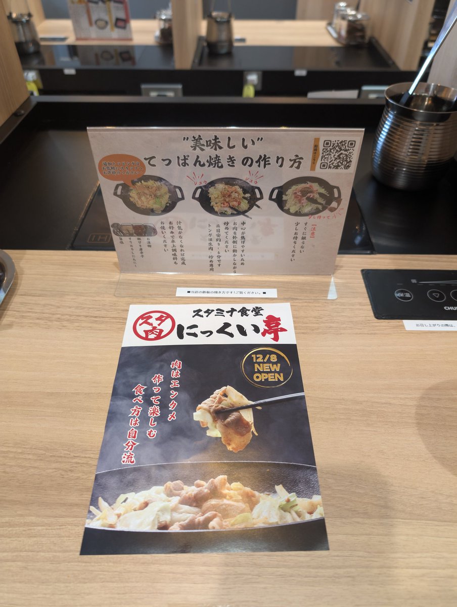 c_u_m_a's tweet image. 今日オープンのにっくい亭✨🥳
※旧ふじさん【ラーメン】のところ