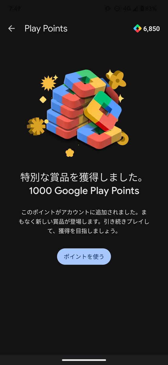 shadowz_lynch's tweet photo. 起きて今週の特典受取り…3度見した🧐
#GooglePlayPoint
オーブ&オブチケ無くなった時の引換用でかれこれ数年未使用だけど、元旦使うかも?🎍
#モンスト
#オーブ無課金勢 https://t.co/iwa4l6ylzj