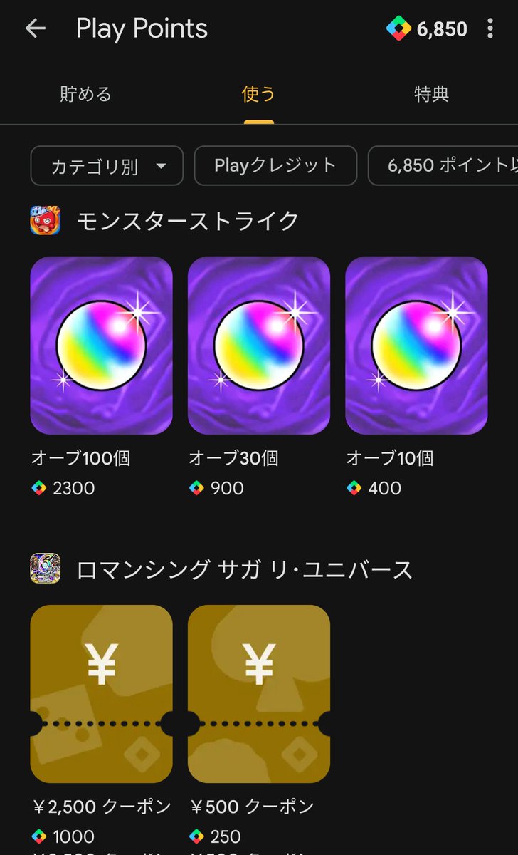 shadowz_lynch's tweet photo. 起きて今週の特典受取り…3度見した🧐
#GooglePlayPoint
オーブ&オブチケ無くなった時の引換用でかれこれ数年未使用だけど、元旦使うかも?🎍
#モンスト
#オーブ無課金勢 https://t.co/iwa4l6ylzj