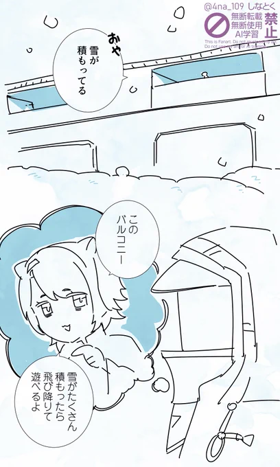 雪が積もったら 