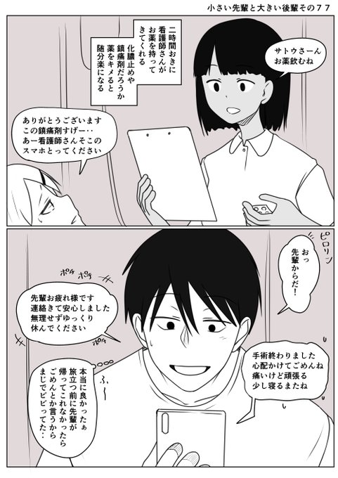 小さい先輩と大きい後輩そに77
色々キマっている先輩
鎮痛剤は癖になるほどの効き目だったが
その鎮痛剤は一回きりだったとか
そして後輩に無事であることを知らせる
先輩は後輩に失敗する場合もあるからと
旅前に言ってビビらせていた 