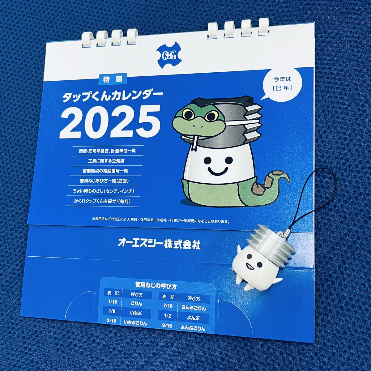 OSGCorporation's tweet photo. OSG’s 2025 Tap-kun desktop calendar has arrived 🗓

#OSGLife 
#tapkun #タップくん https://t.co/kDEDYclEpn