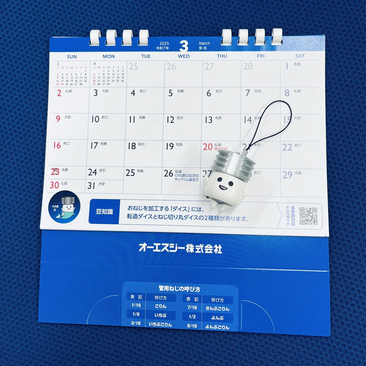 OSGCorporation's tweet photo. OSG’s 2025 Tap-kun desktop calendar has arrived 🗓

#OSGLife 
#tapkun #タップくん https://t.co/kDEDYclEpn