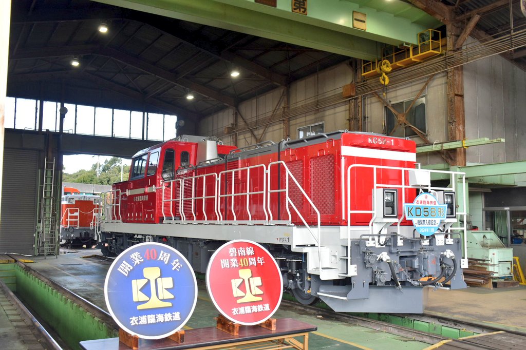 衣浦臨海鉄道半田埠頭駅(半田埠頭技術区)名鉄ハイキング公開 KD58-1