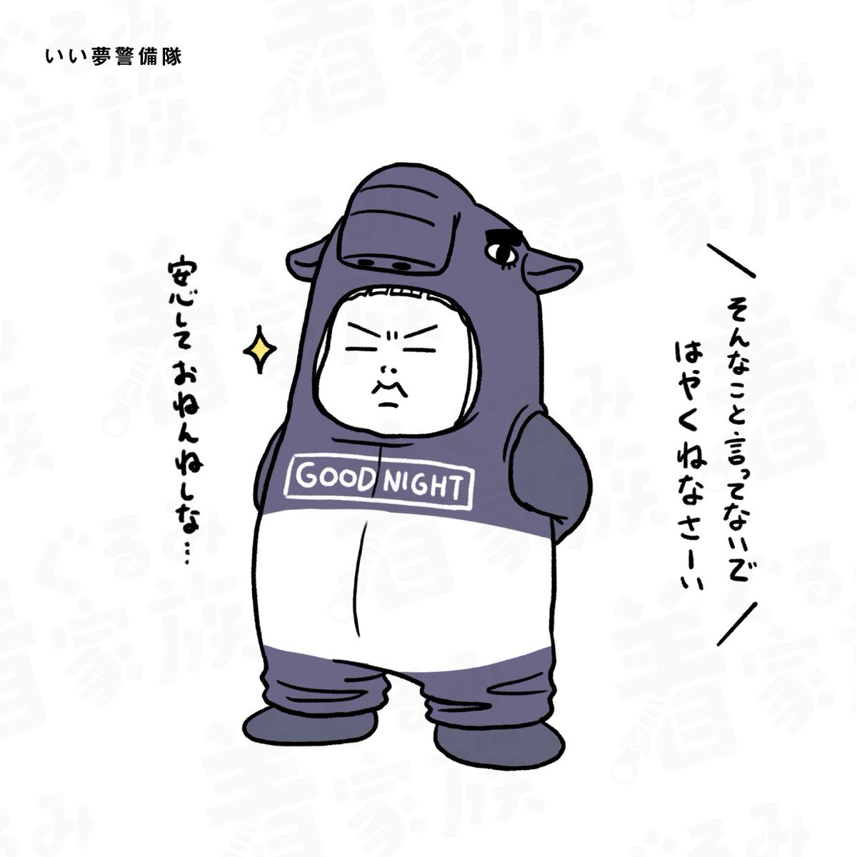 #着ぐるみ家族 のムスメちゃん 