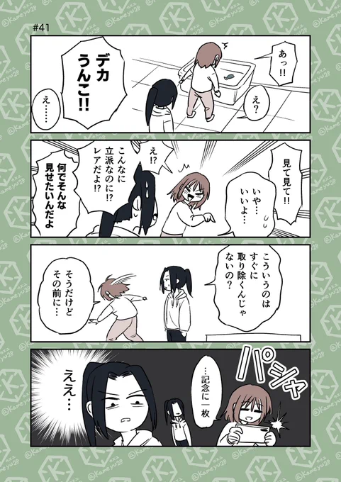 (4/4)
うんこに始まりうんこに終わって申し訳ない、お粗末様でした…。 