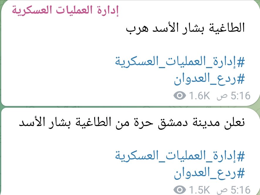 abdallahfekry19's tweet photo. الله أكبر الله أكبر الله أكبر
#سوريا_تتحرر #سجن_صيدنايا #بشار_الأسد #دمشق 
والعقبى لغزة والسودان https://t.co/MO3yYQxLtk