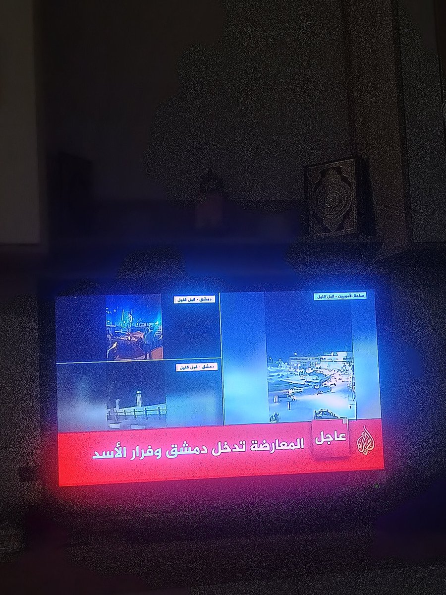MuKashef's tweet photo. حررت #دمشق .. نعم #دمشق_تتحرر والشام يتحرر وسقط #بشار_الأسد .. والعاقبة للقاهرة. https://t.co/YskQ7Y9dah