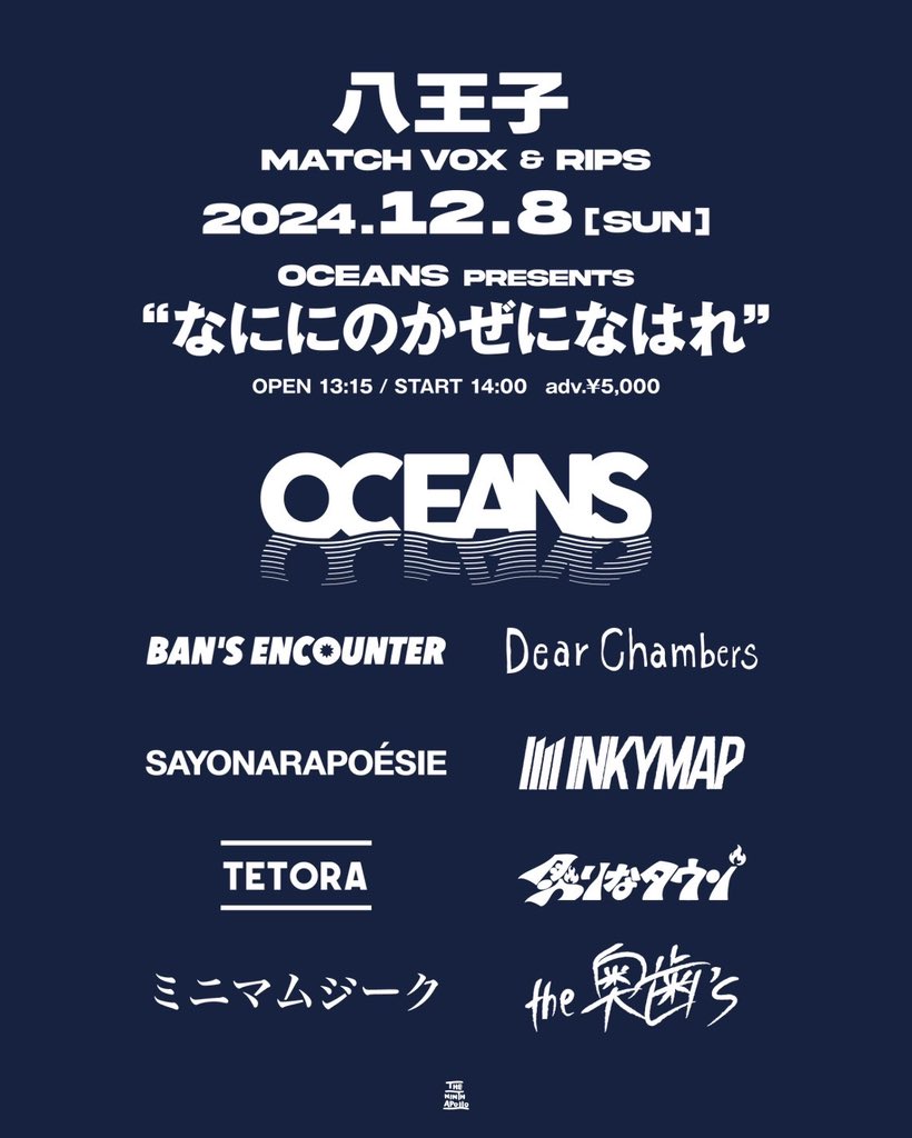 oceans_jp's tweet photo. 《本日🔥》
2024.12.08(日)
八王子Match Vox &amp; 八王子RIPS

OCEANS presents
なににのかぜになはれ

//
OCEANSは
Match Vox 20:00〜出演します🌊
\\

OPEN 13:15 / START 14:00

※混雑が予想されます軽装でお越し下さい。
フロアにスペースが空かないようになるべく詰めるようお願いします。 https://t.co/EKuRZehFmb