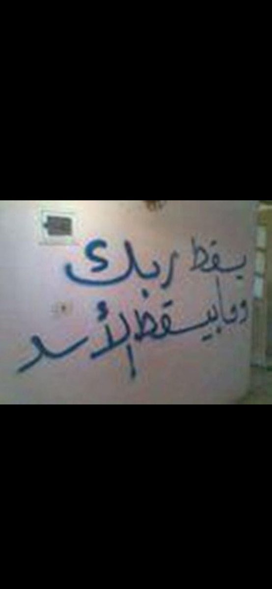 b_al3gel's tweet photo. {لِمَنِ الْمُلْكُ الْيَوْمَ لِلَّهِ الْوَاحِدِ الْقَهَّارِ}

#بشار_الأسد https://t.co/WK9x2Y8Fj1