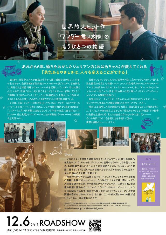 maremarecat's tweet photo. ホワイトバード はじまりのワンダー
@whitebird_movie
https://t.co/xqhVYDnMP5
White Bird
#ホワイトバード
2024/アメリカ
配給@kinofilmsJP
@tohocinemas_m 日本橋
2024.12.8 17:15
#MarcForster #AriellaGlaser
#OrlandoSchwerdt #BryceGheisar
#GillianAnderson #HelenMirren https://t.co/ZPZGJjc0c1