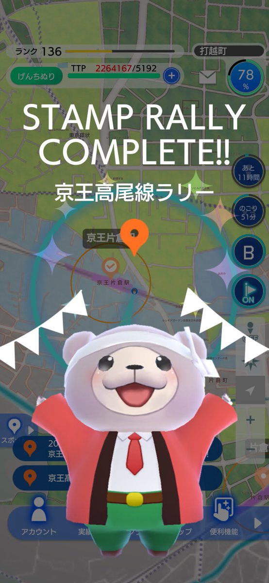 #京王高尾線ラリー #テクテクライフ