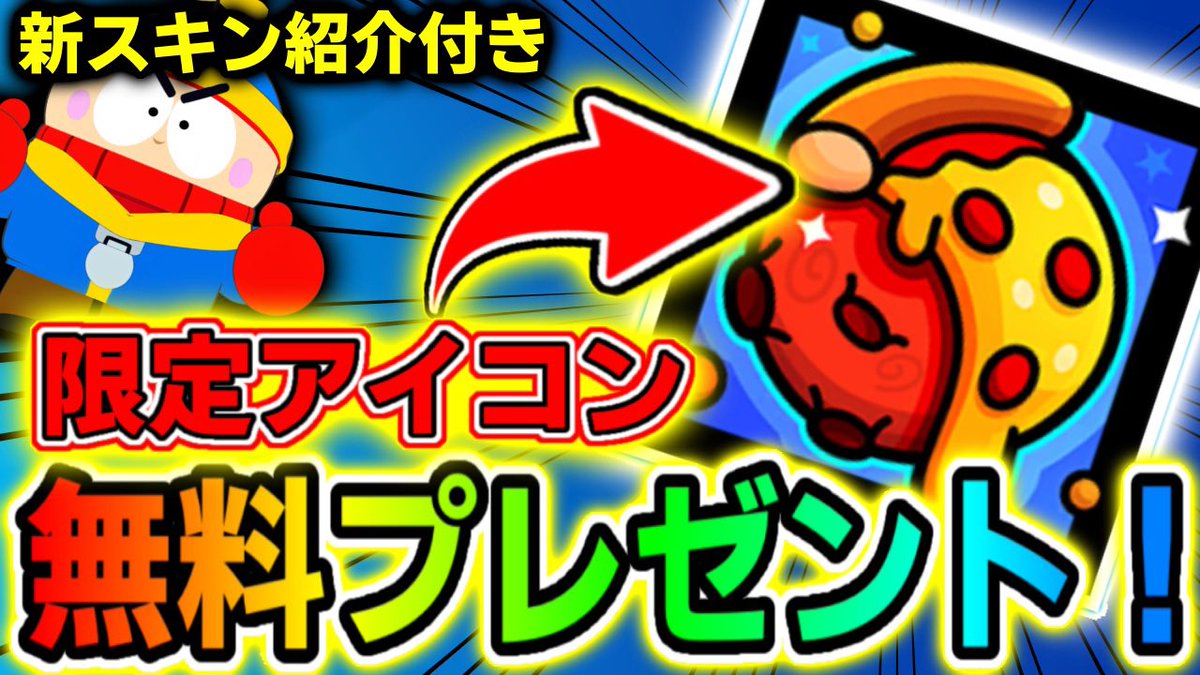 【ブロスタ】無料限定アイコンを全員プレゼント！新スキン『いたずら少年ルー』を使ってチーミングできるのか検証したらまさかのww
youtu.be/W0QTI60Qrz4