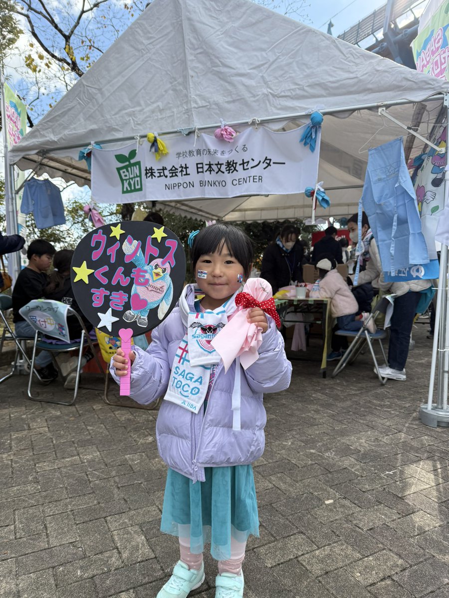 saganofficial17's tweet photo. ／
『#SAGANゼロカーボンチャレンジマッチ』イベントブース✨
＼

イベントブースでは、
✅SDGSてるてる坊主づくり
✅地球温暖化防止啓発
を実施しています‼️

可愛いてるてる坊主を作ってくれました😍
ミニマフラーもしっかり巻いてくれてありがとう🩷🩵

イベントブースお越しください👍🏻

#sagantosu https://t.co/SeCFA5Unrv