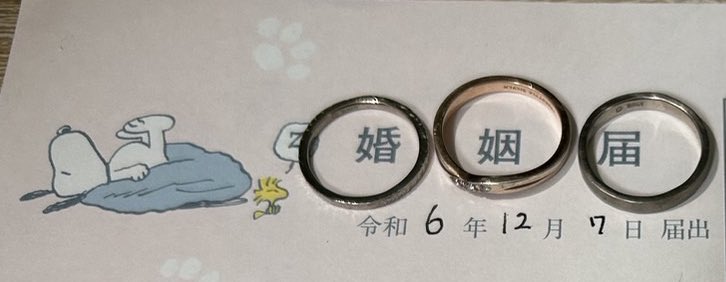 GreatR877's tweet photo. 12/07
付き合って7年7ヶ月記念に入籍してきました。

指輪作って婚姻届出してイルミネーション見に行って焼肉食べてきました。 https://t.co/w0dnZyI3NG