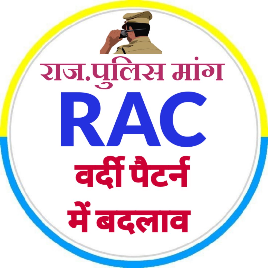 पुलिस विभाग को मजबूत बनाएं।
👉 रिक्त पद तुरंत भरें
👉 वीकली ऑफ लागू करें
👉 8 घंटे ड्यूटी का नियम बने
#राजस्थान_पुलिस_डिमांड
<a href="/RajCMO/">CMO Rajasthan</a> <a href="/BhajanlalBjp/">Bhajanlal Sharma</a> <a href="/RajGovOfficial/">Government of Rajasthan</a> <a href="/KumariDiya/">Diya Kumari</a> @policeRajasthan