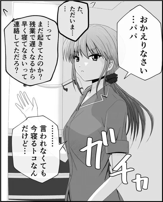 そっけなくない娘さん。
1/2 