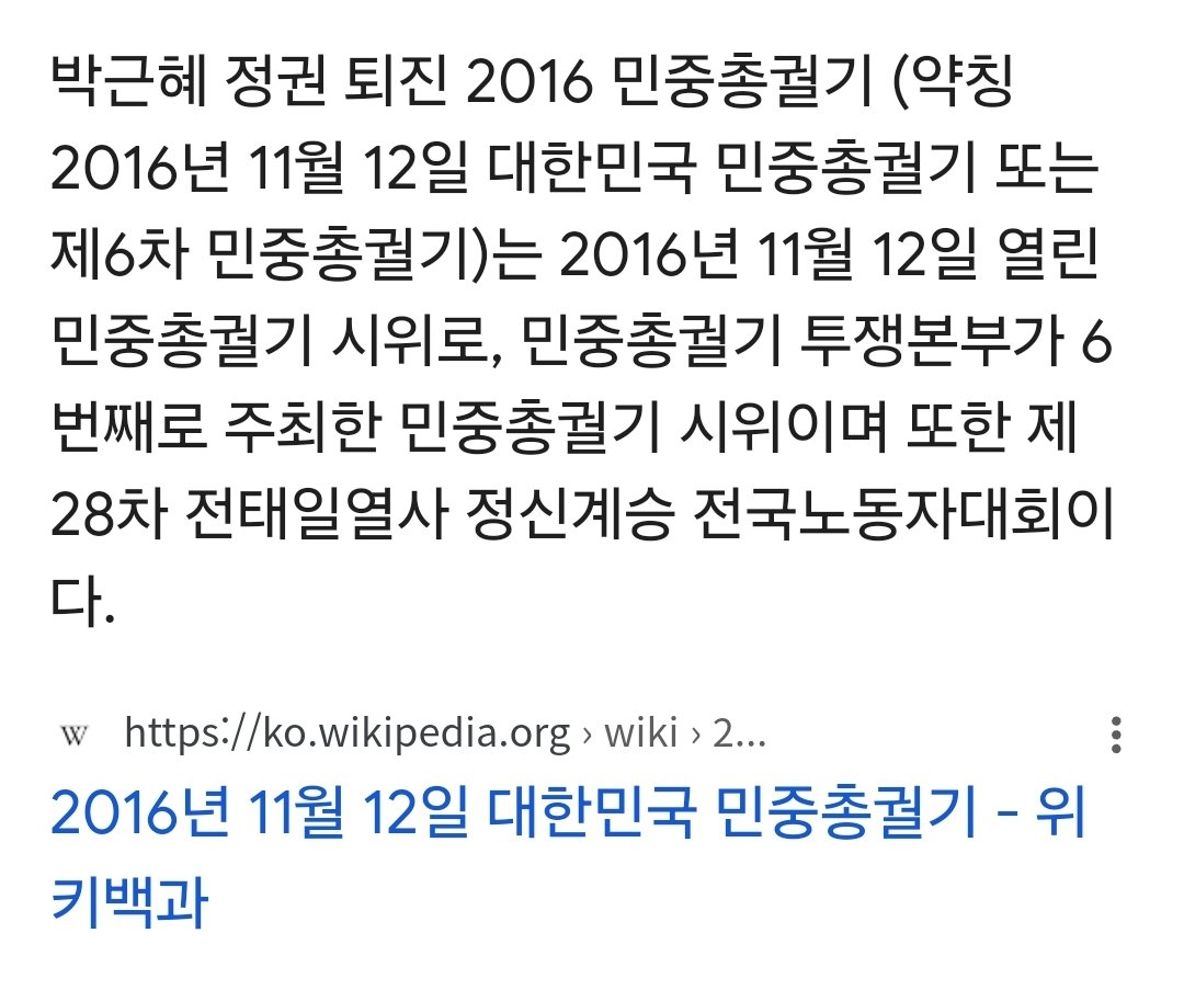 lumiplums's tweet image. 밖에서 쓸 수있는 구글클라우드에 남은게 이거밖에 없지만 이거라도. 제가 2016년 시위에도 참여했음을 인증해야하는 이 상황이 참담하다...