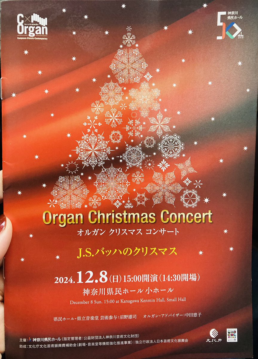 今日は #鈴木雅明 さんの、オルガンクリスマスコンサートへ🎹
大好きなパイプオルガンを雅明さんの演奏で聴けるだけでも嬉しいのに、ソリストに #加耒徹 さん #松井亜希 さんというこれまた大好きな御二方😍
二重唱も息ぴったりで惚れ惚れ✨
パイプオルガンも歌声もたっぷり堪能できてホクホク気分🥰