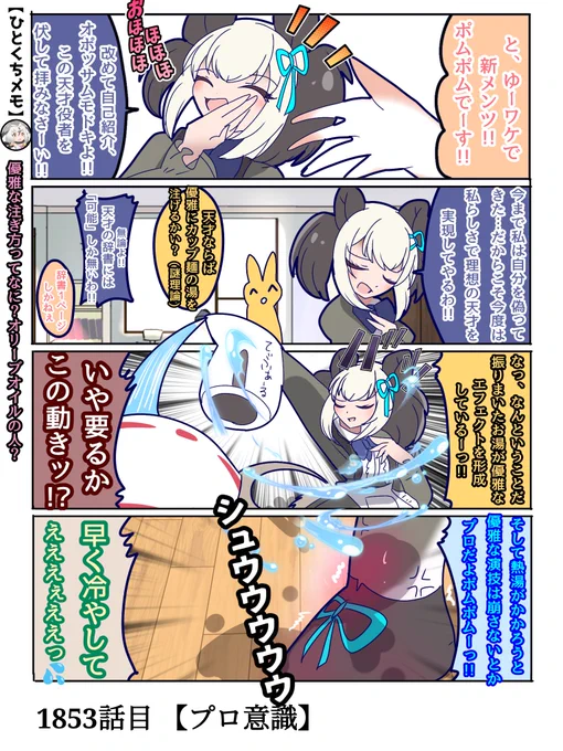 1853話目 【プロ意識】
多分ここから、"シリアス展開の後に味方になったキャラあるある"の方式でだんだんポンコツな所も描かれていくと思う()
#けものフレンズ #日記四コマ 