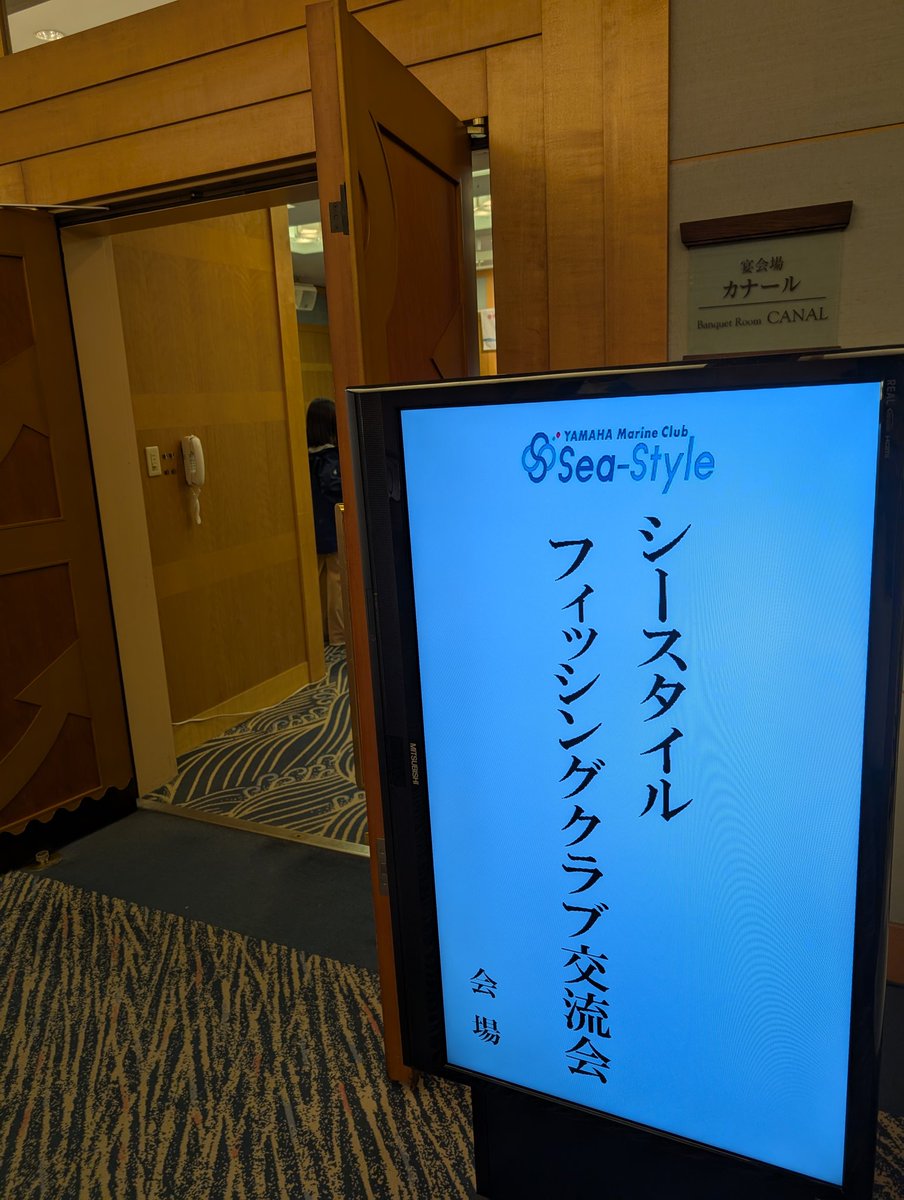 SFpnp13kf4f1C4k's tweet photo. 今日☀は、午後からナビオス横浜で、ｼｰｽﾀｲﾙﾌｨｯｼﾝｸﾞｸﾗﾌﾞ🎣🛥️交流会に参加✨️　Dグループで、釣行計画作成、採用ならず〜😭
でも、この仲間と一緒に、春🌸の乗っ込み真鯛＆とらふぐ𓆡Xデー「福」を呼ぶハッピー釣行🎣したい🛥️
#SeaStyle 
#YAMAHA
#シースタイルフィッシング交流会 https://t.co/5H9IyUJs9g