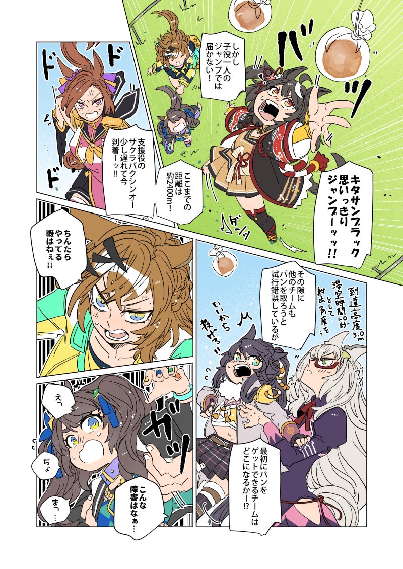 #ファミリー中山大障害
パン障害ッ! 