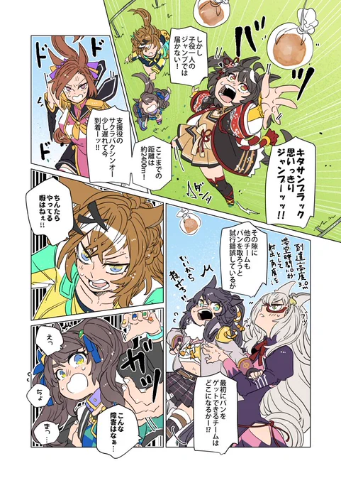 #ファミリー中山大障害
パン障害ッ! 