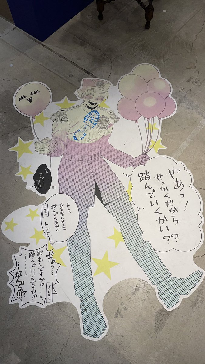20thPH_VnC_CS's tweet photo. 展示 入口付近床
踏み絵×2

先生のつけた足跡にサインあり https://t.co/W5KFdRvYtu