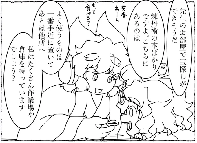 進捗。芳香に世話を焼く神子。 