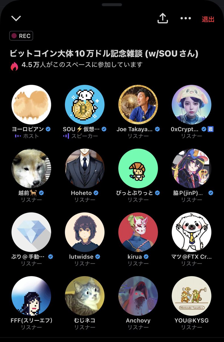 さっきのスペース、同時接続4.5万人ってマジですか？仮想通貨バブルすぎるだろ！  聞いていただいた皆さん、長い時間本当にありがとうございました！また機会があればやります！🙏🙇‍♂️ 今日覚えておくべきたった一つの言葉： 「 ビットコインはゴールドの上位互換」