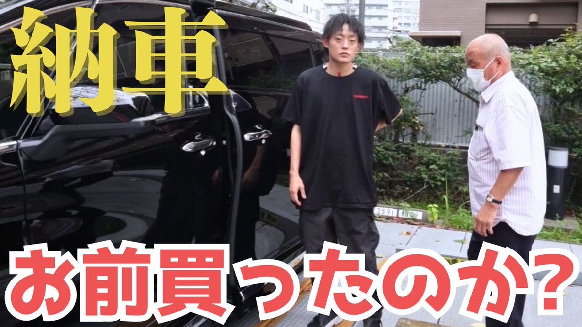 m_u_n_i_o's tweet photo. 【総額1,000万円】新型アルファードが納車されました https://t.co/9pnZzdeqvp @YouTubeより 

#むに男 #新車 #アルファード #新型 #納車 #家族 #子育て #育児 #じぃじ #義父母 #大人買い #高級車 https://t.co/Cva0mg1lUW