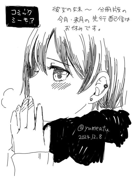 【お知らせ】コミックシーモアで先行配信中の彼女の妹〜は、今月・来月の配信がありません。年末進行の関係らしく、申し訳ありません…🙇‍♀️
その他の会社は今月12日に11話が配信予定です。 