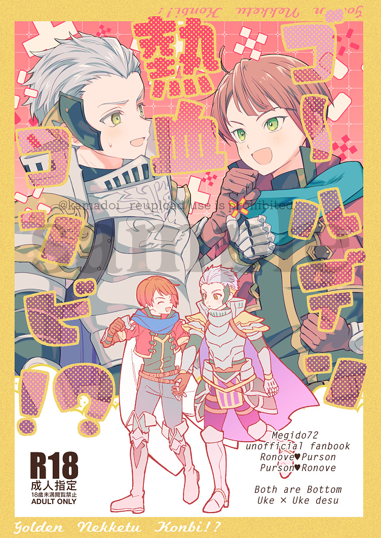 【🔞12/15 ゴエリン新刊サンプル】
Goetic Rings 16 ◆南3 B34a
プル♡ロノ/ロノ♡プルの受け×受け挿入なしイチャラブえろ本です。
B5/36P/R18
全年齢部分サンプル(下ネタ含む):
(1/3) 