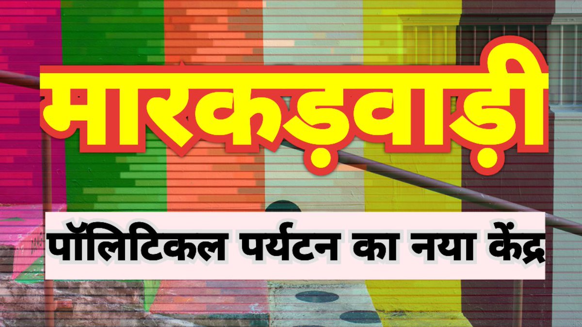 मनोज कुमार (Manoj Mukul) tweet media