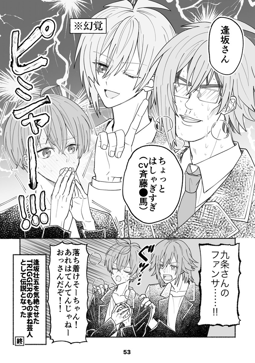 5️⃣九条天のモノマネ芸人

⚠️自我のあるモブが出てきます! 