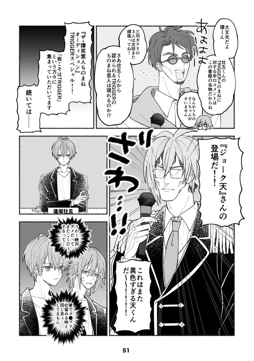5️⃣九条天のモノマネ芸人

⚠️自我のあるモブが出てきます! 